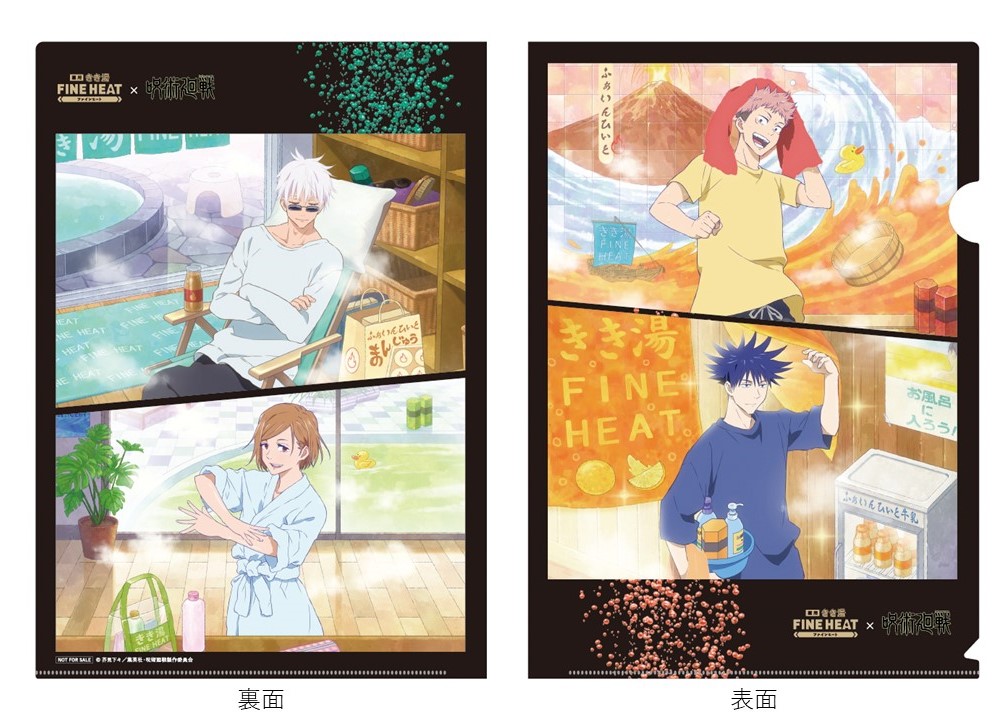 呪術廻戦×きき湯」第2弾！五条悟が目を閉じてリラックス…限定デザイン