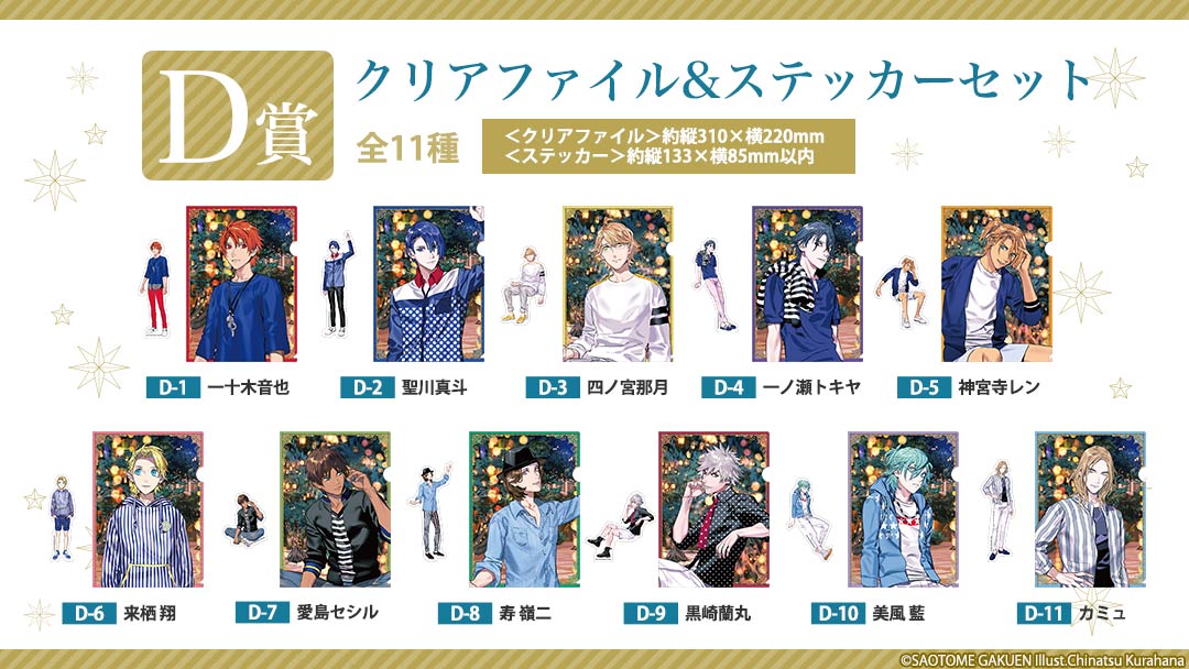 うたプリ』8月30日よりブロッコリーオンラインくじ発売！7周年