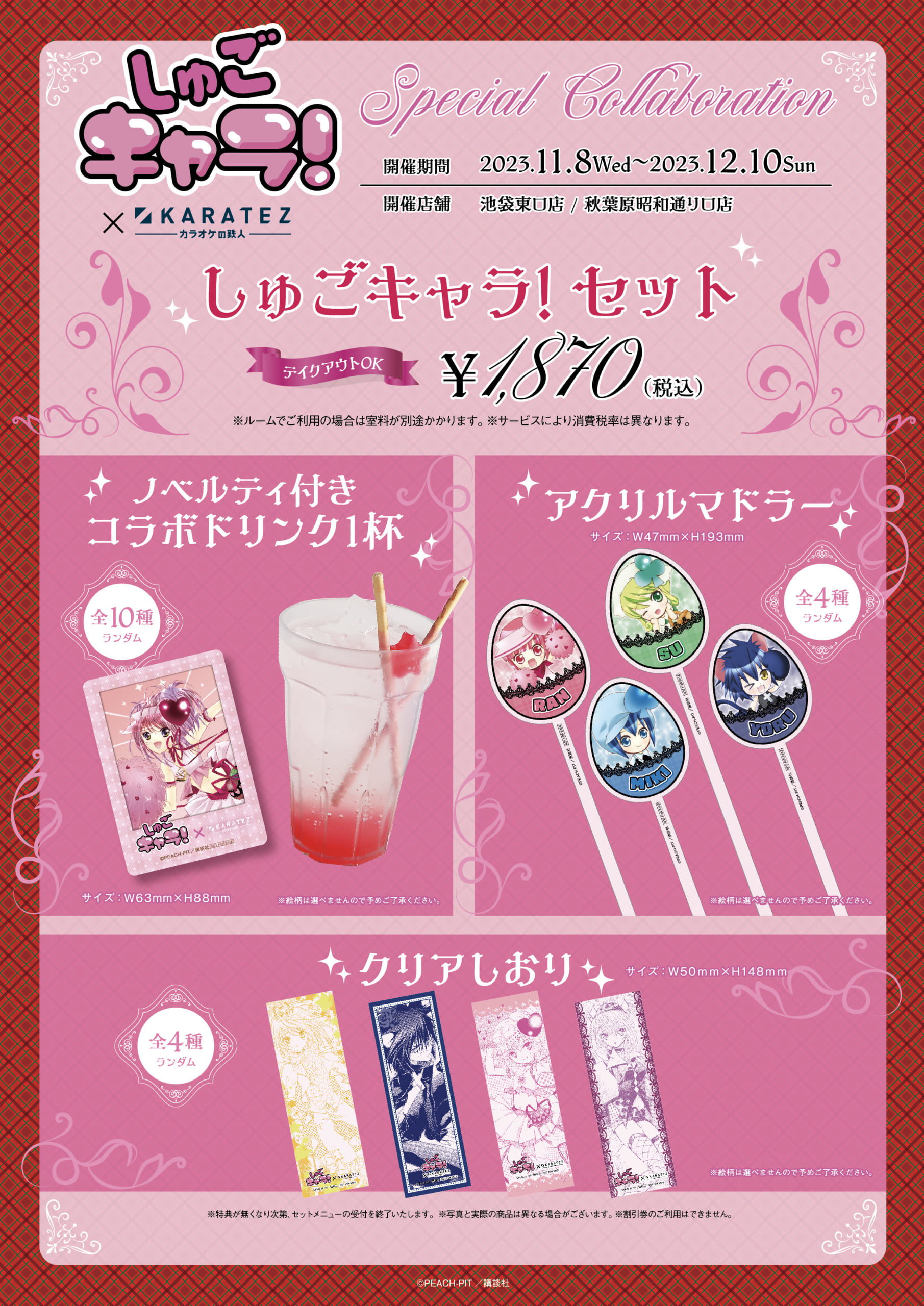 無期迷途 カラオケの鉄人コラボ アウグスタ ジークリンデ アクキー