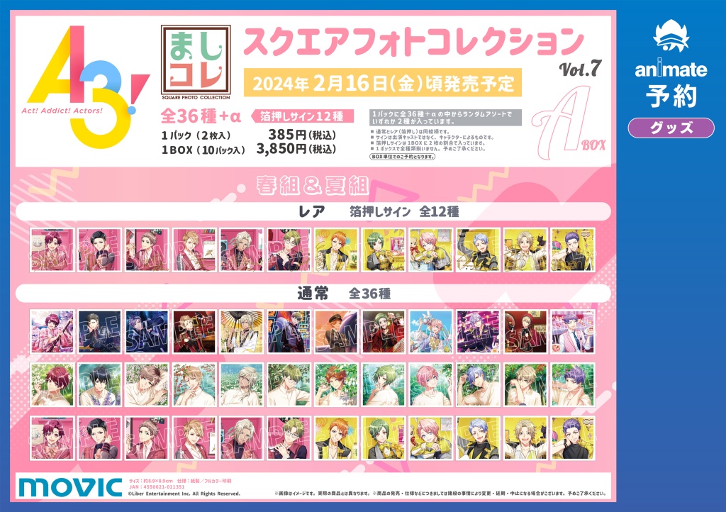 A3×アニメイト」2月3日より7周年記念フェア開催！特典のキラカードに