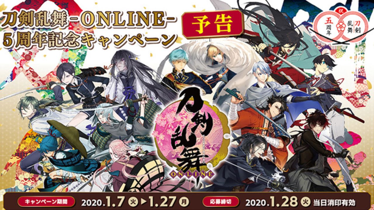 刀剣乱舞』x「ファミマ」5周年記念ビジュアル使用のクリアポスター
