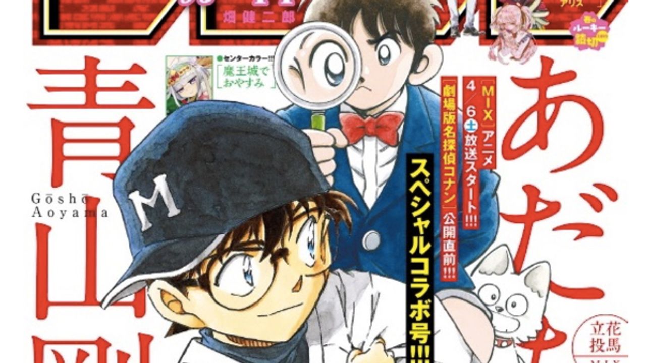 名探偵コナン』青山剛昌先生x『MIX』あだち充先生の初対談＆コラボ