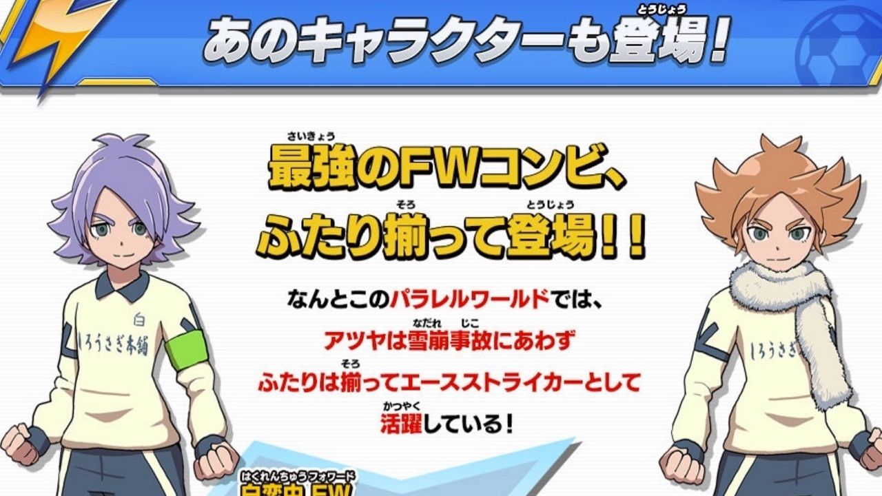 イナズマイレブン』最新作の公式サイトですべてが語られる！吹雪兄弟は