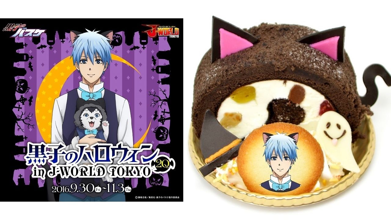 J-WORLD『黒子のバスケ』ハロウィンイベントに限定フード＆グッズも
