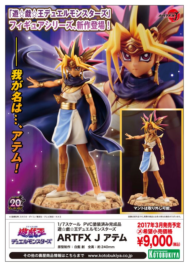 ファラオ降臨！『遊戯王』よりアテムのスケールフィギュアが登場！特典