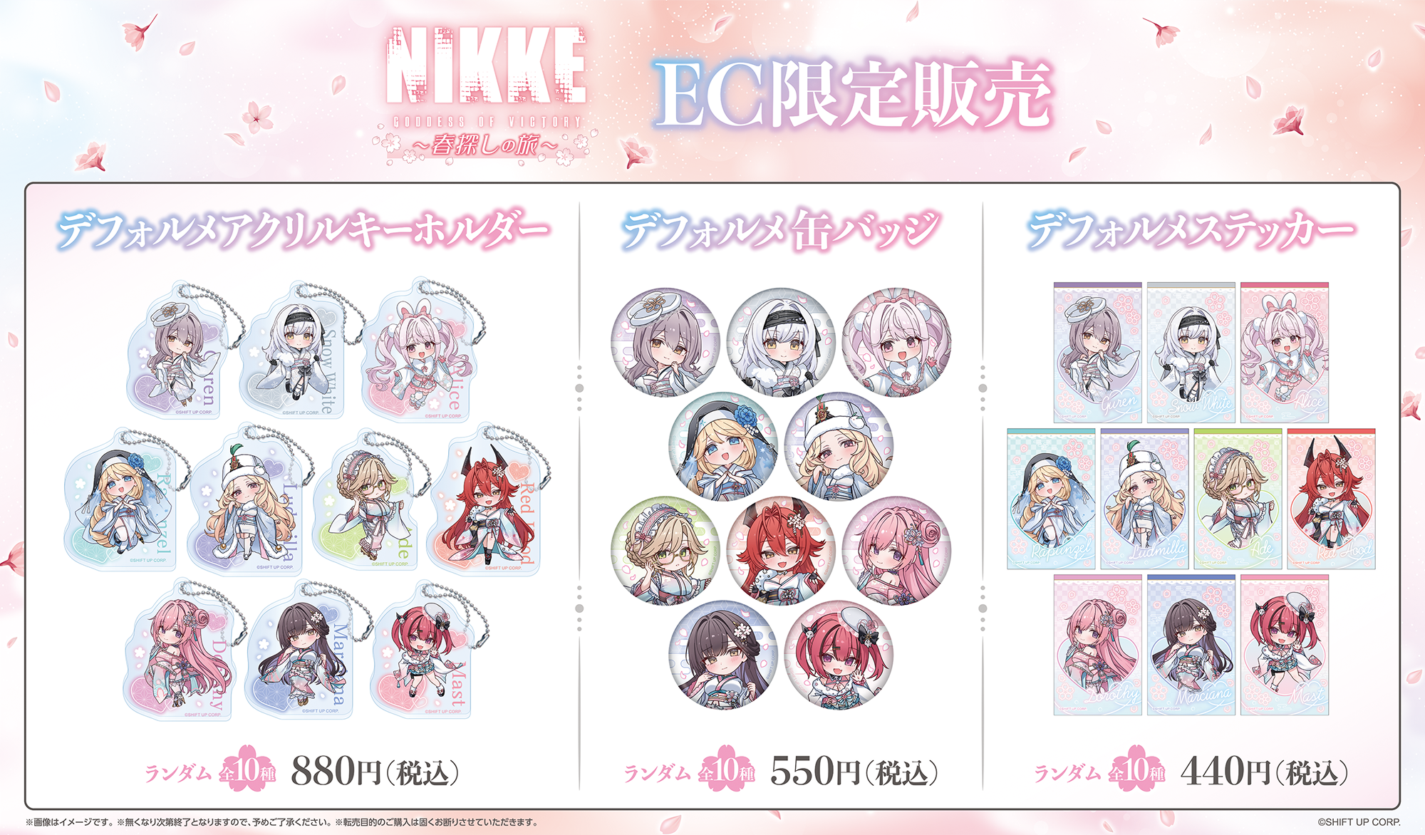 東京 TOKYO | 勝利の女神：NIKKE 〜春探しの旅〜