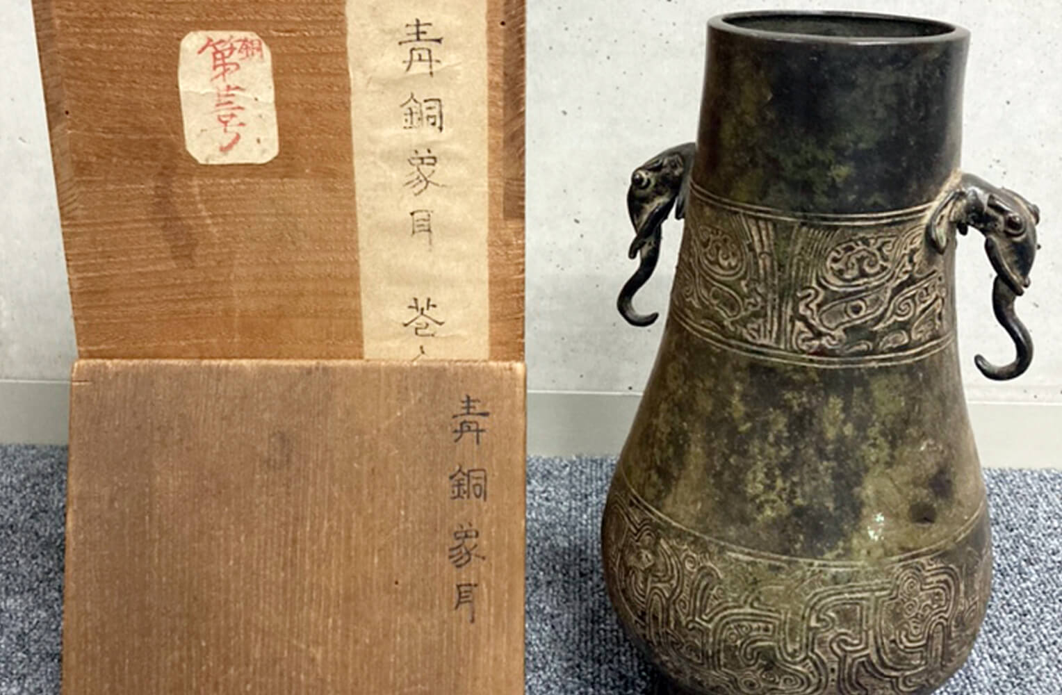 青銅象月 花入 買取実績｜日晃堂 買取実績