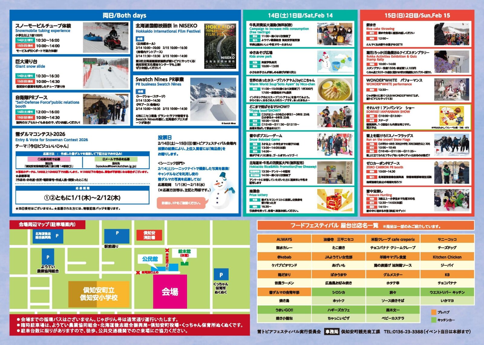 雪トピアフェスティバル2026 – JAPAN NISEKO KUTCHAN