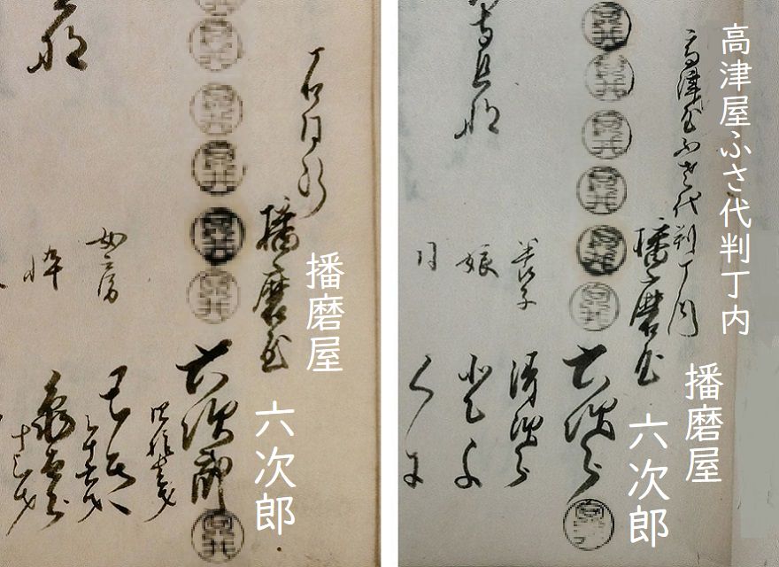 調査団 古文書班・240517・代判人の書き方 | 聞きかじり西宮歴史散歩