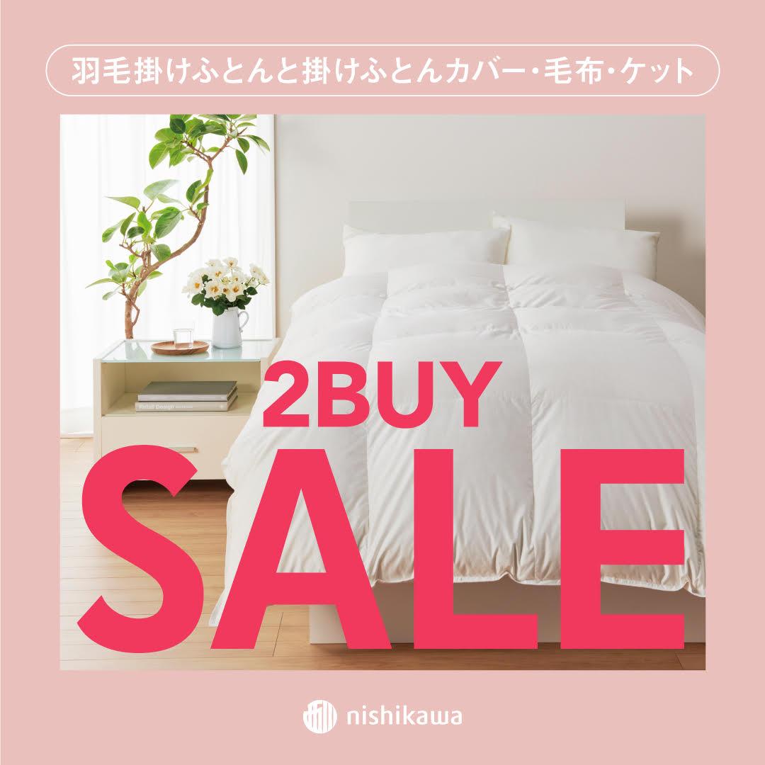 西川〉ネムリウム 羽毛ふとん2BUYセール 20％OFF | nishikawaショップ