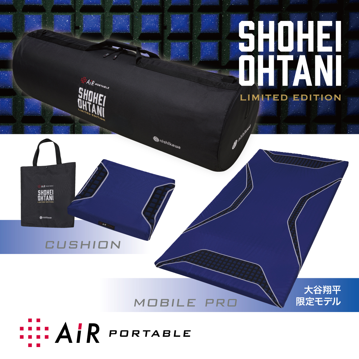 大谷翔平選手が選んだスペシャルアイテムを発売いたします