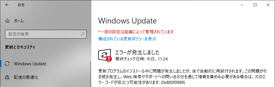 Windows Updateの累積更新プログラムのインストールに失敗(0x800f0989