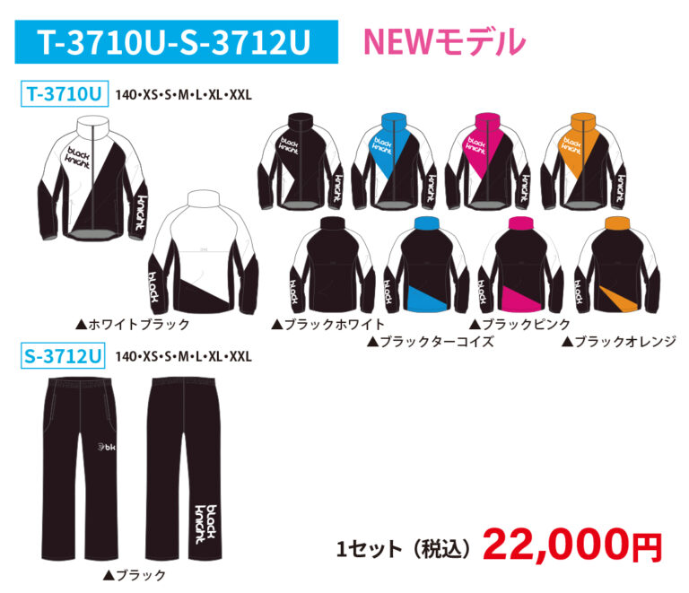 2023-24秋冬モデル ウィンドブレーカー上下セットの早期予約販売