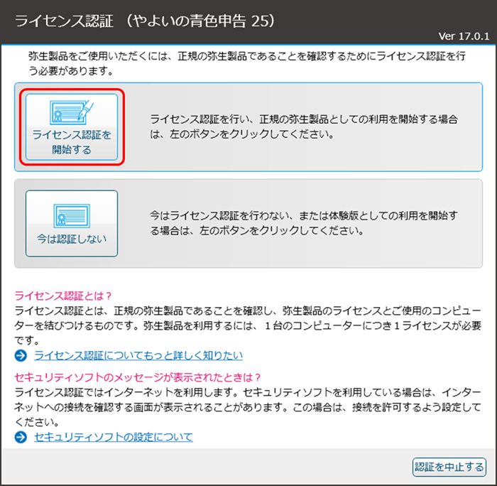 やよいの青色申告 25】ダウンロードとインストール方法について | 新田設計