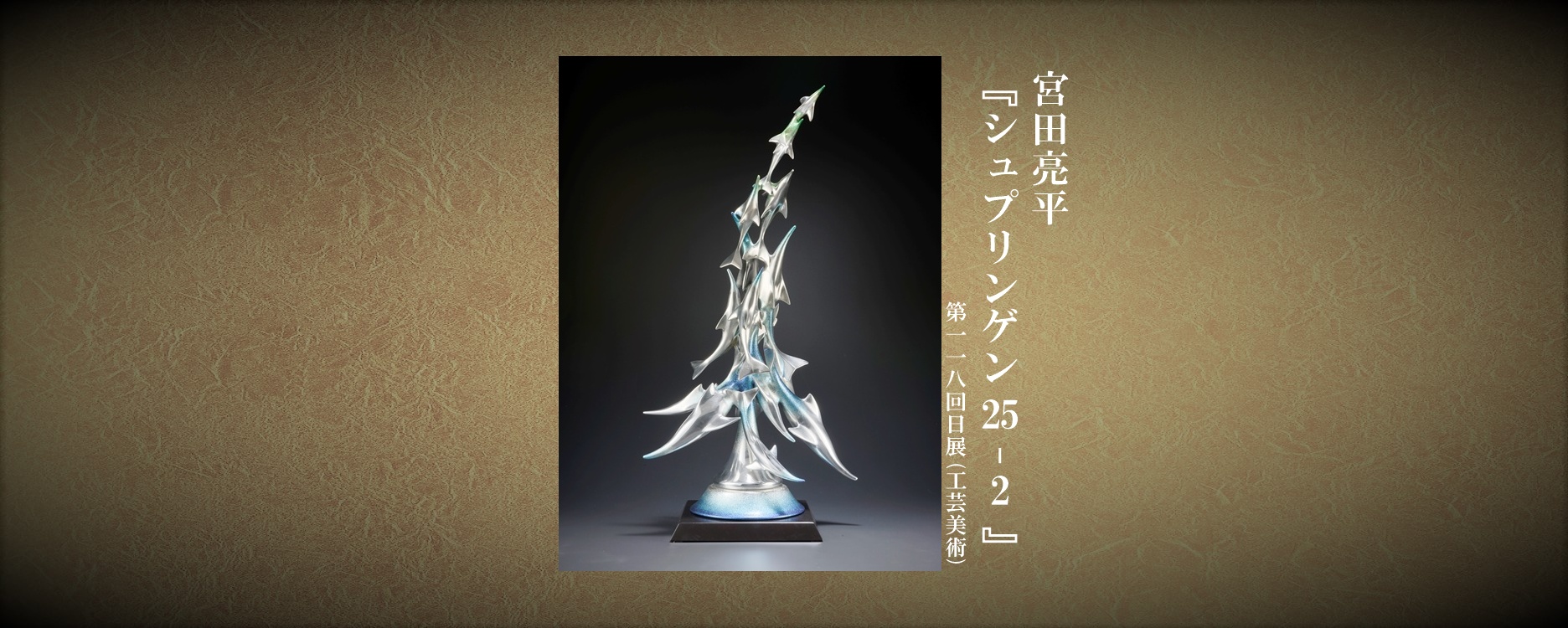 公益社団法人日展