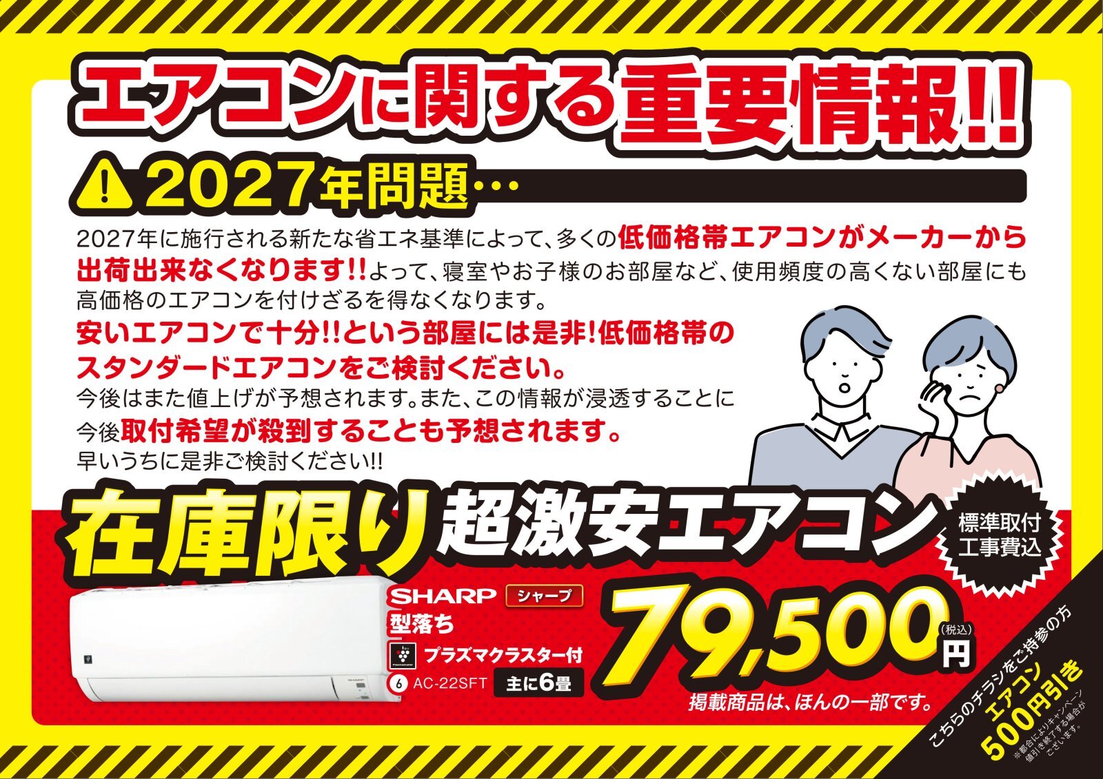 注意喚起！2027年問題 ダイレクトメール 裏面