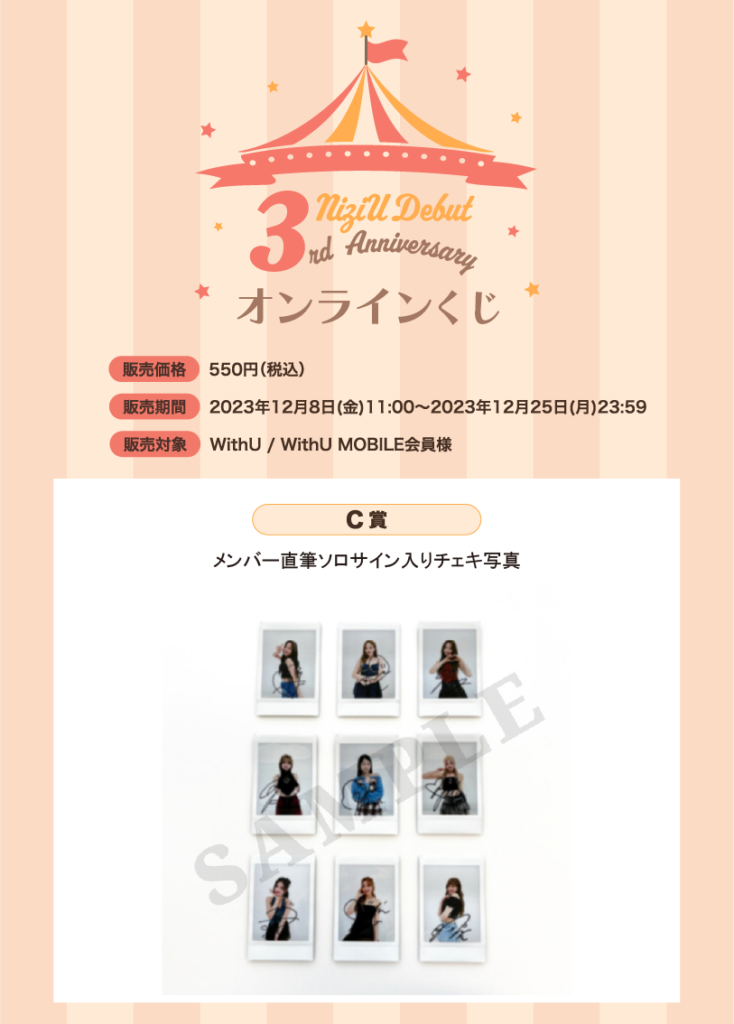 NiziU Official Website