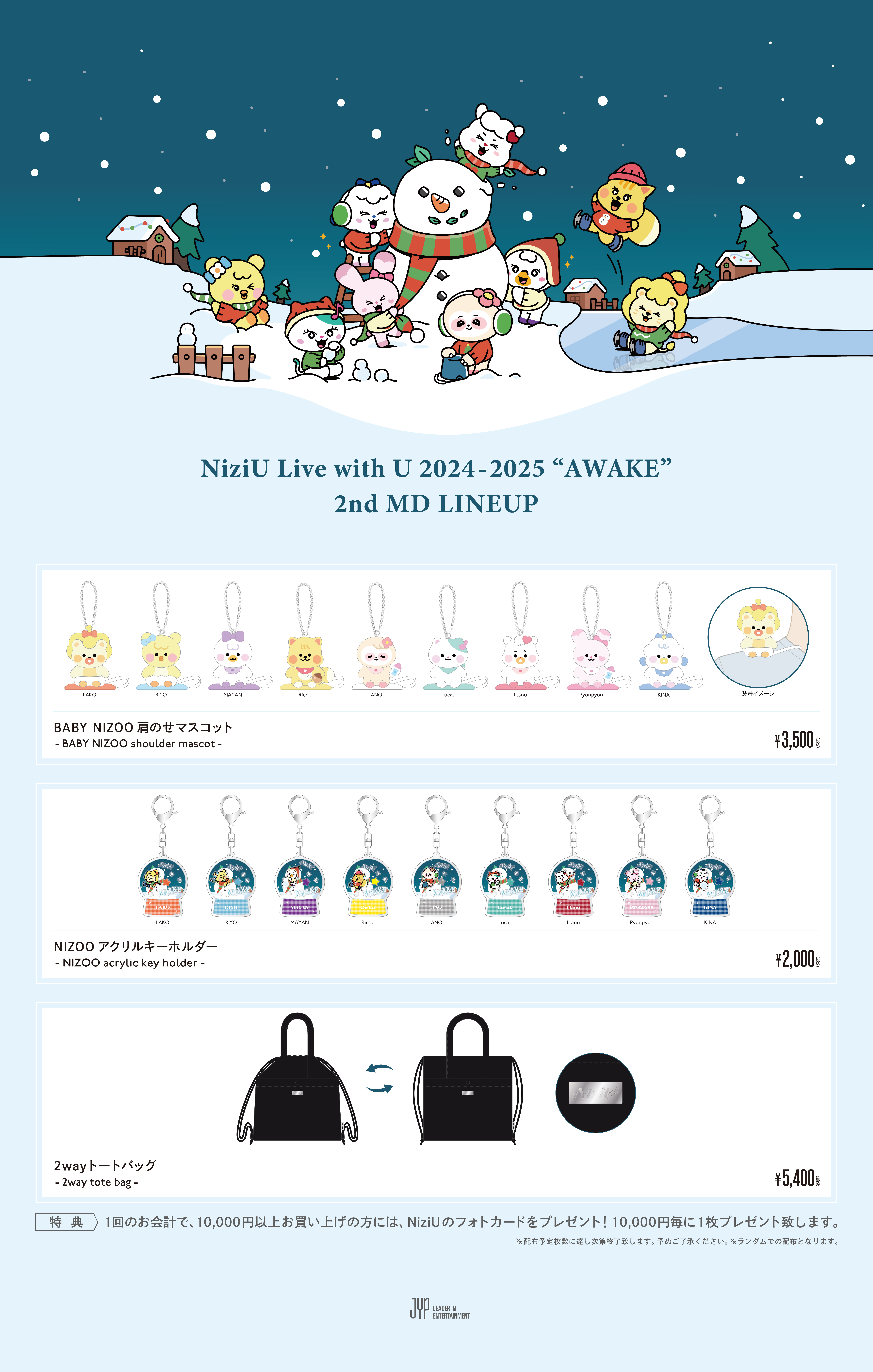 NiziU Official Website