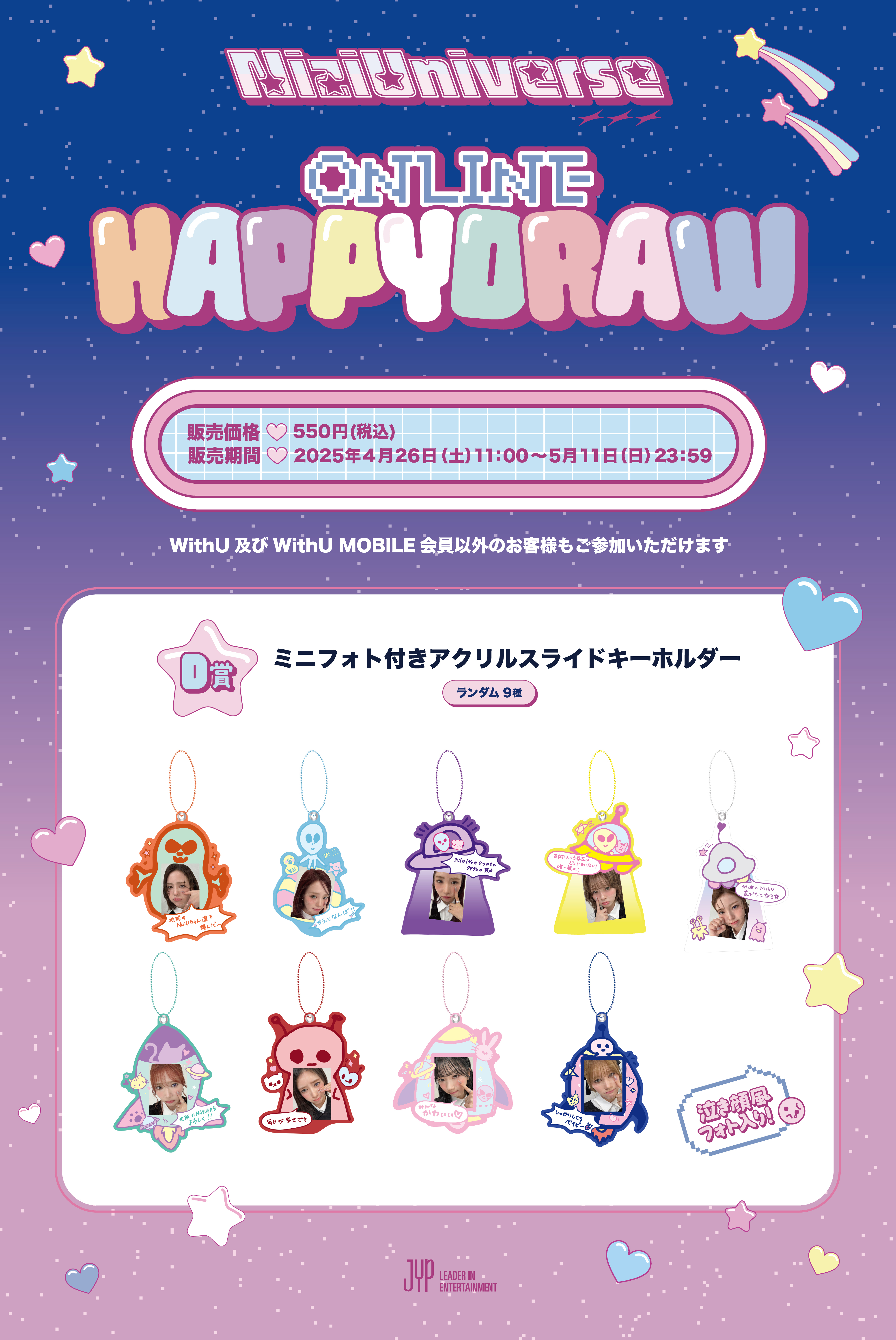 NiziU Official Website