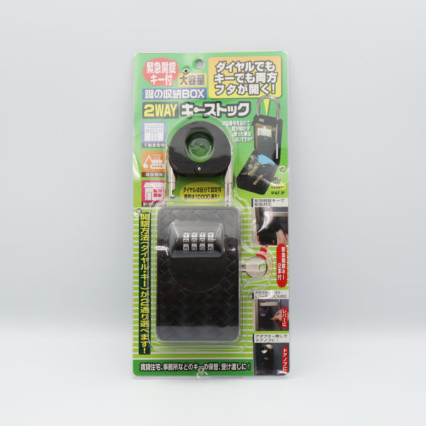 緊急開錠キー付 2WAYキーストック - 防犯・防災グッズの株式会社ノ