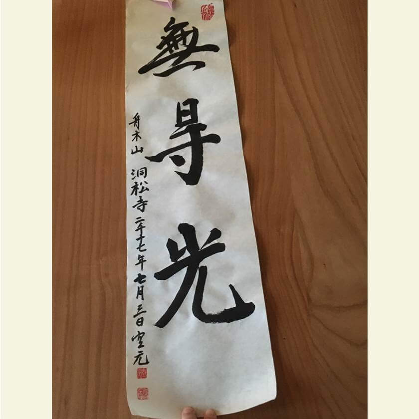 スイスから表装依頼 | 仏表装で書道作品を掛軸に - 野村美術