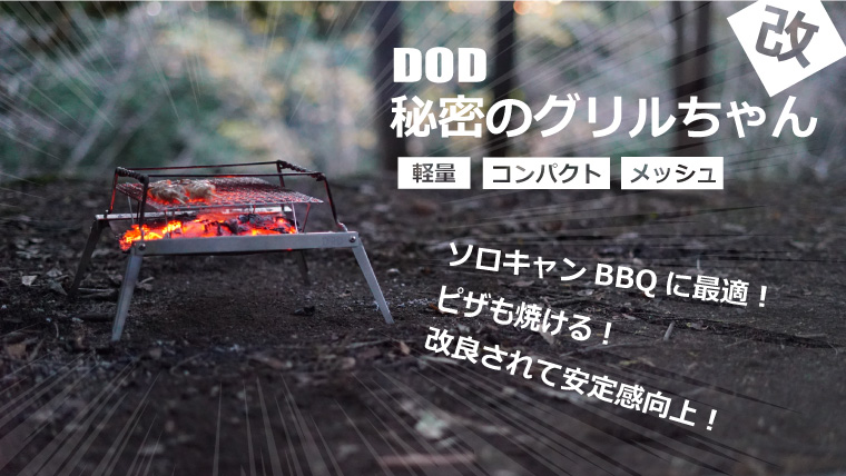 秘密のグリルちゃんレビュー【手頃な価格】100均五徳でピザ！q1-506