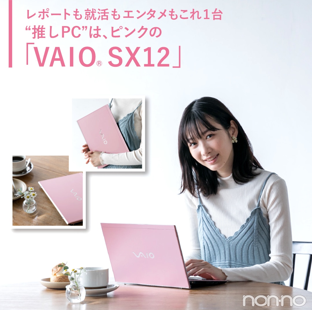 レポートも就活もエンタメもこれ1台 “推しPC”は、ピンクの「VAIO