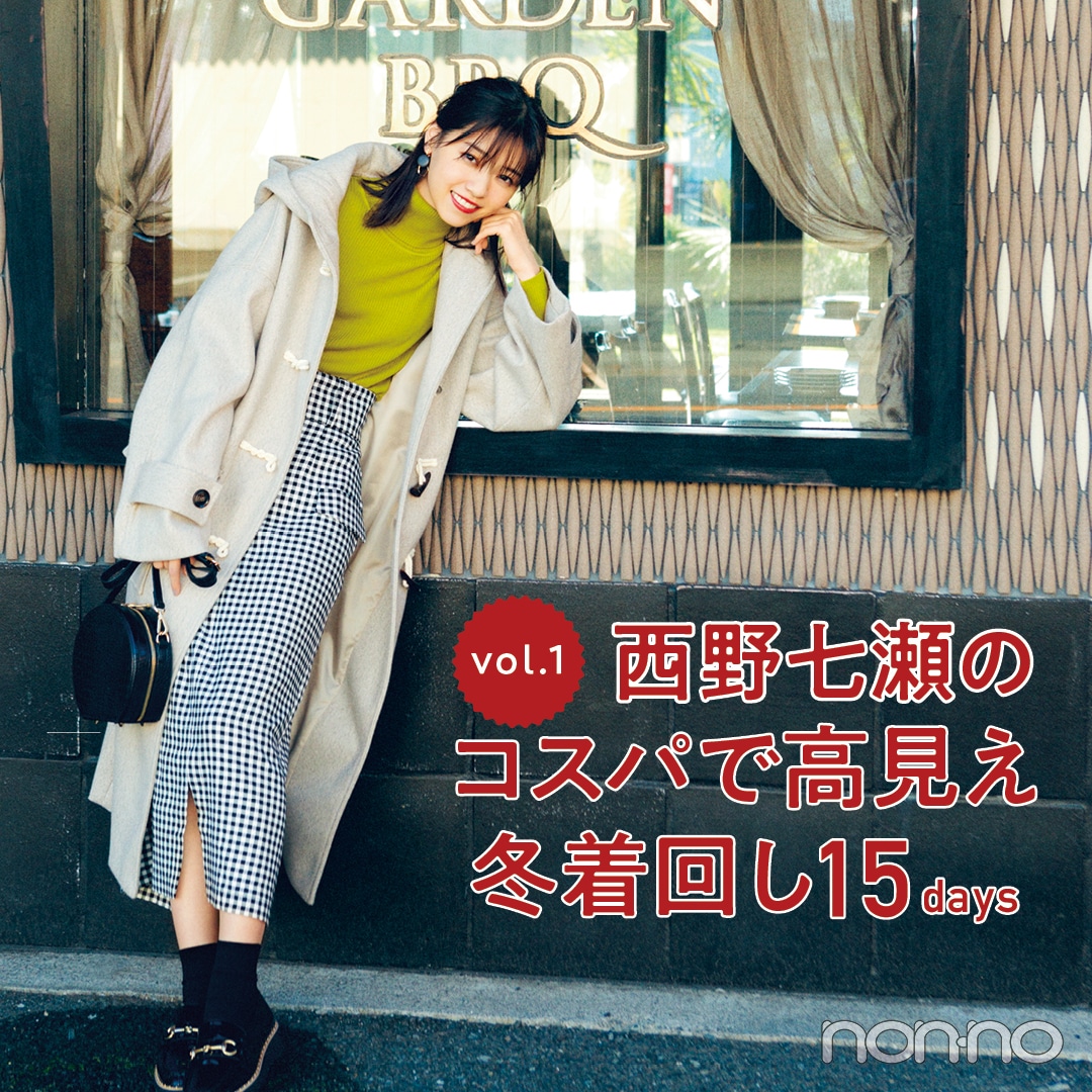 ダッフルコートの記事一覧 | non-no web