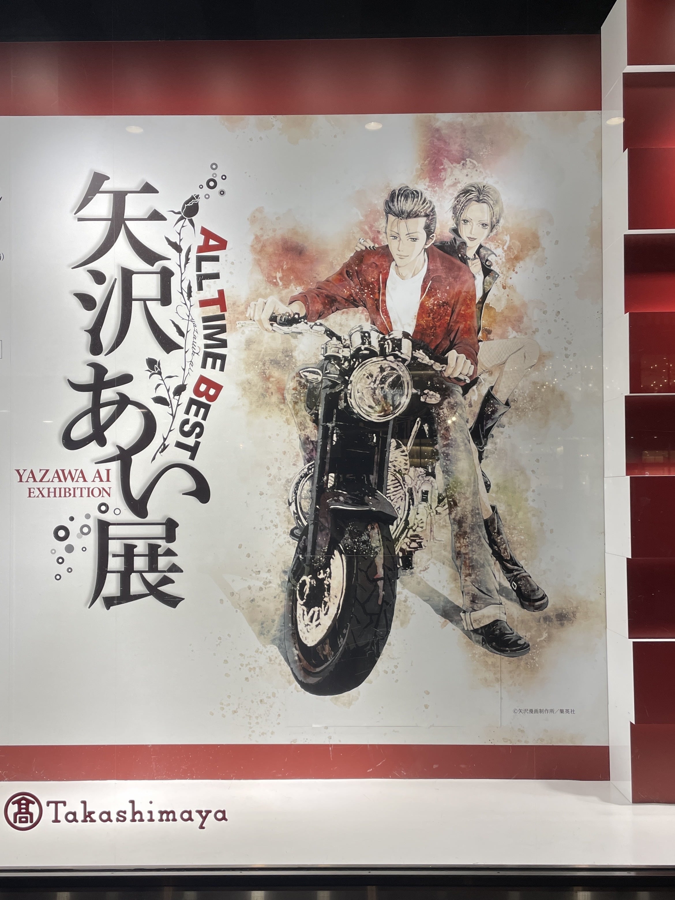 ご近所物語・NANA】矢沢あい展に行ってきました♡ | No.091 una