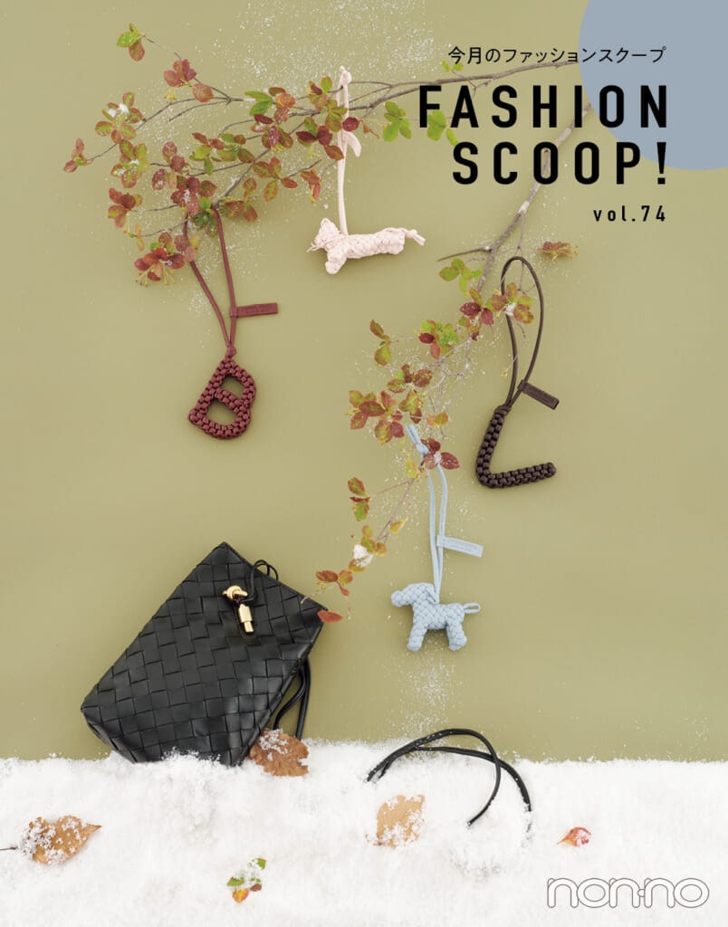 ボッテガ・ヴェネタ イントレチャートにプレイフルなチャームをつけて