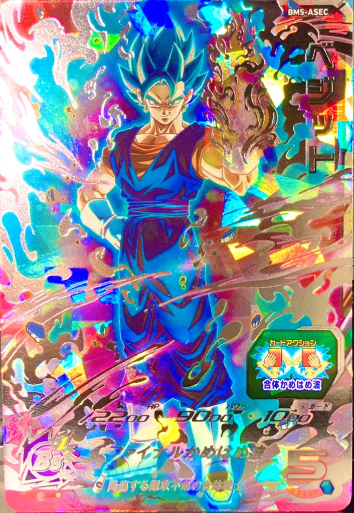 プ*！様 ドラゴンボール 爆裂インパクト シークレット ベジット他