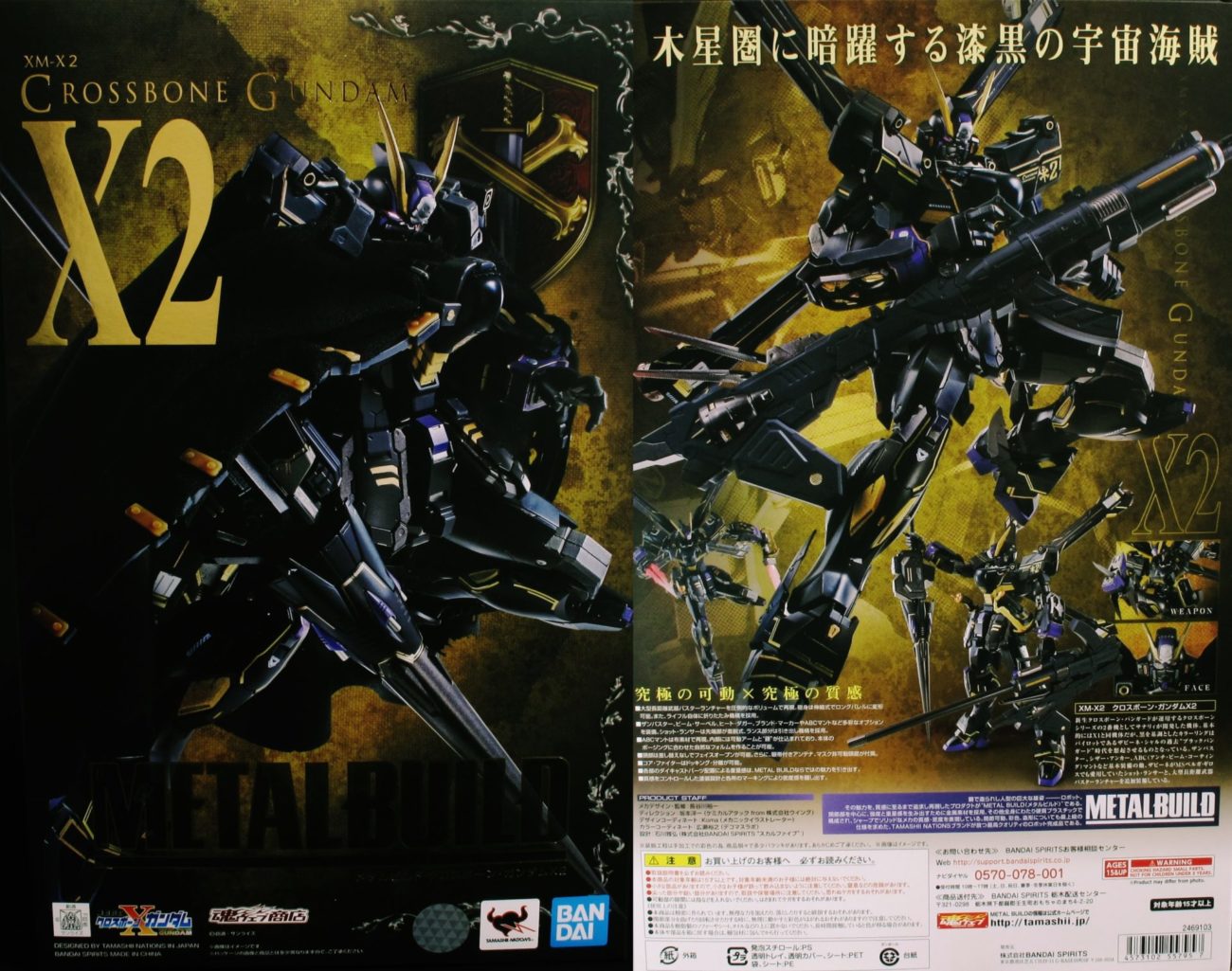 METAL BULD クロスボーン・ガンダムX2 レビュー - ノアのガンプラライフ