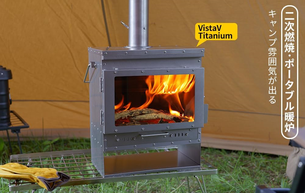 スームルームのチタン製コンパクト薪ストーブ「VistaV Titanium」のご