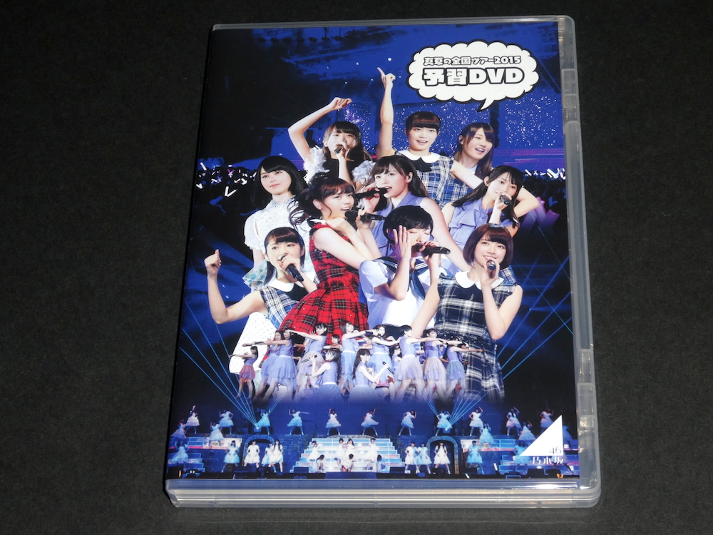 予習DVDに大満足！「乃木坂46 真夏の全国ツアー2015」セブン-イレブン