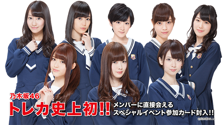 乃木坂46特設オフィシャルトレカサイト