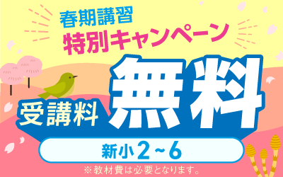 春期講習 中学受験コース｜栃木の塾・学習塾・進学塾なら能開センター