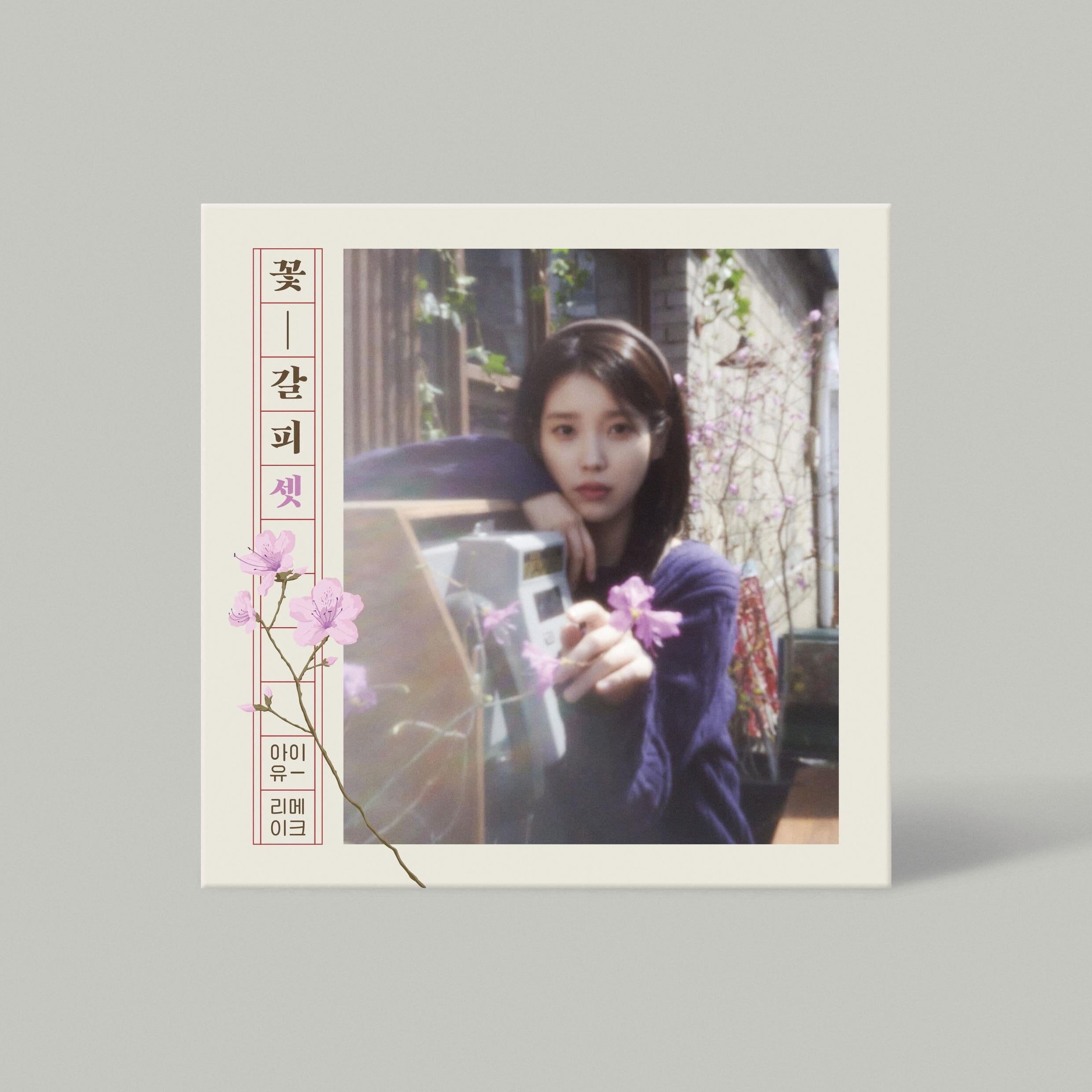 iu-ggocgalpi-ses-a-flower-