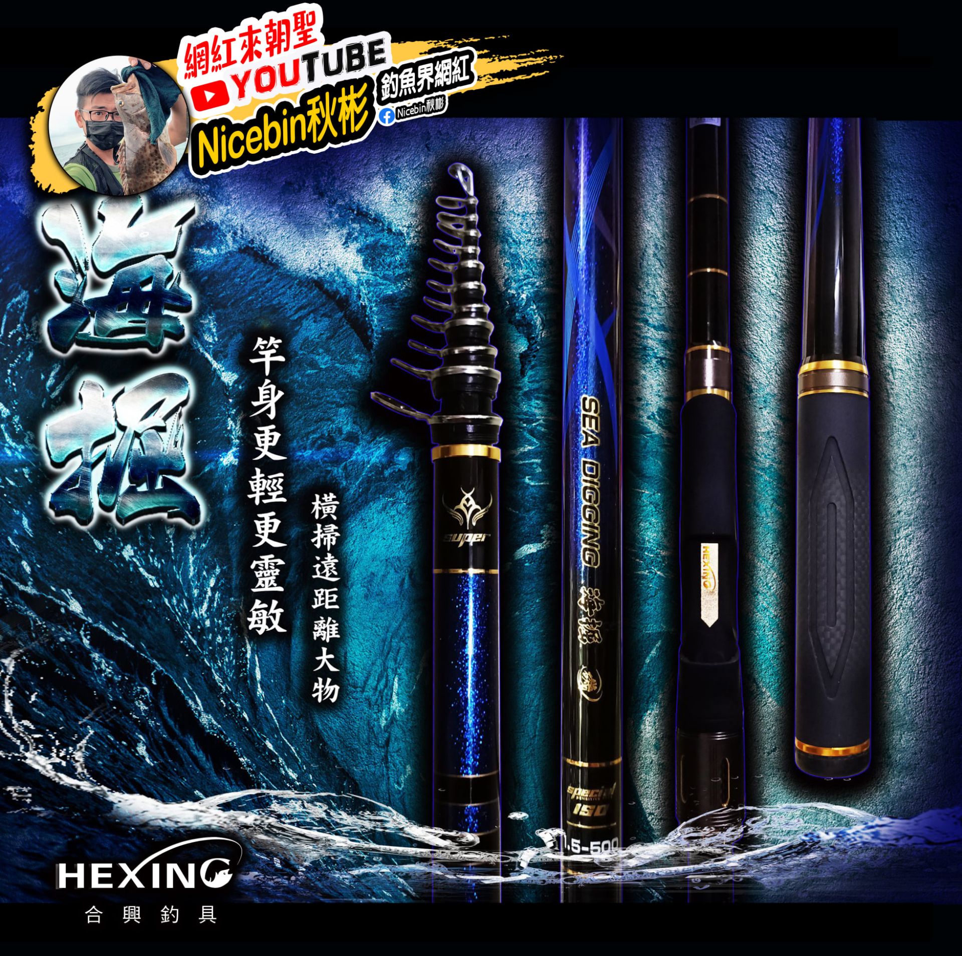 合興海掘-磯竿1.25-530 磯釣竿-zingala商店