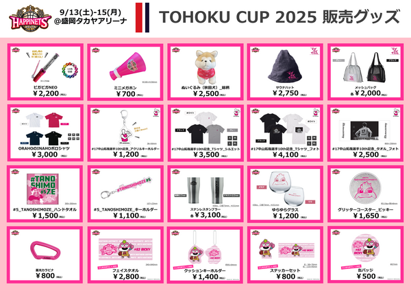 9月NEWグッズ情報】グッズ販売のお知らせ※9/26更新 | 秋田ノーザン