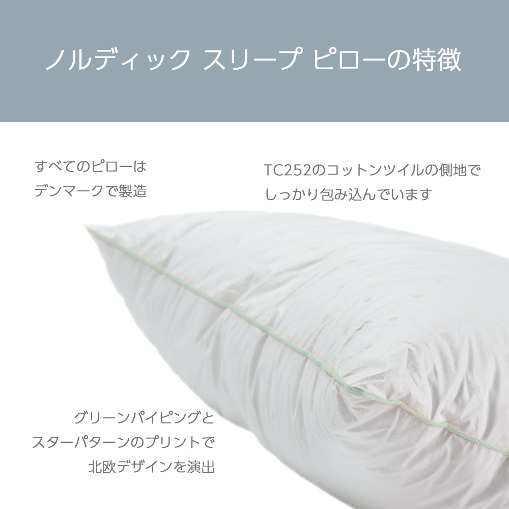 ノルディックスリープ ピロー ミディアムロー | ノルディックスリープ