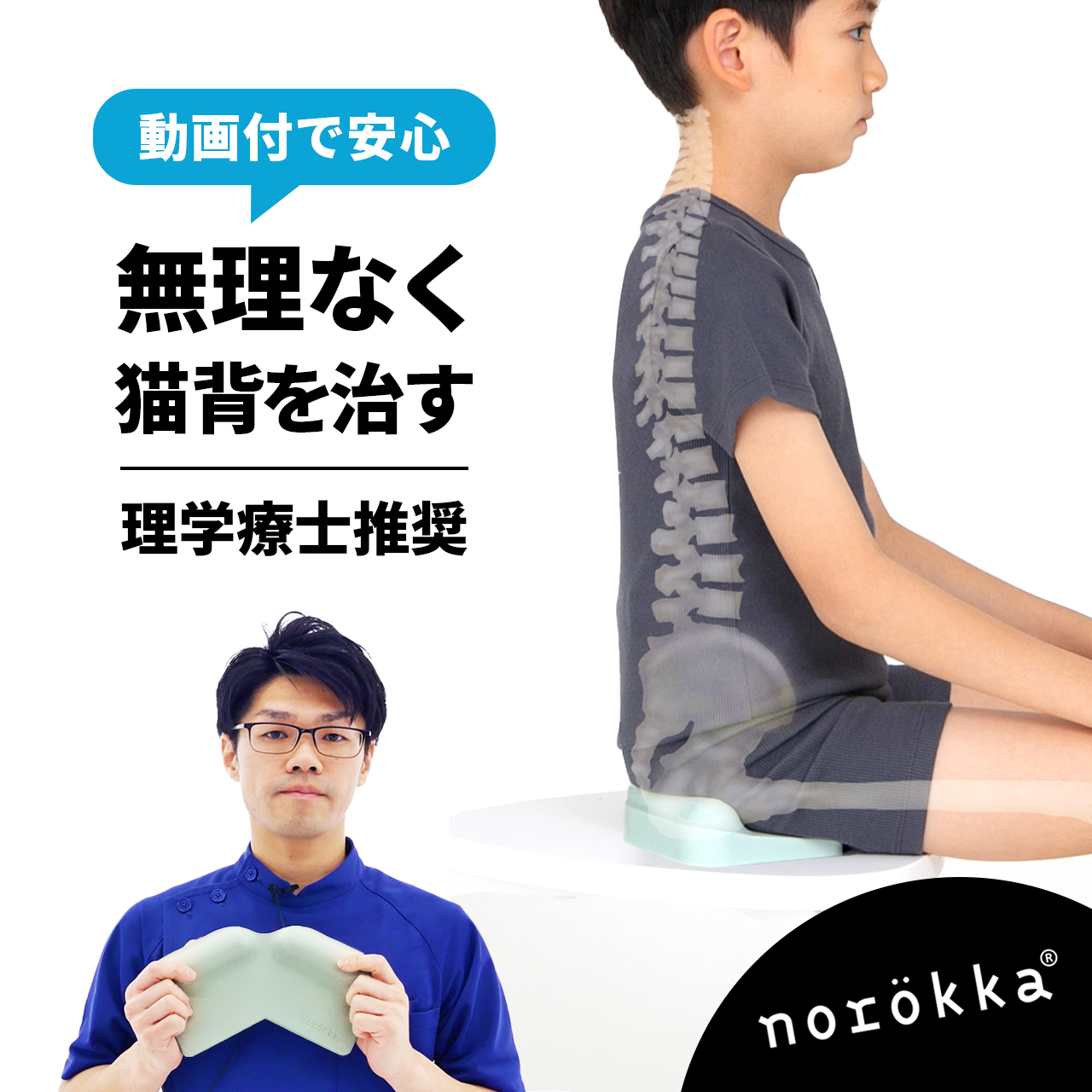 こどもの骨盤クッション【送料無料】 - norokka (ノロッカ）公式ウェブ