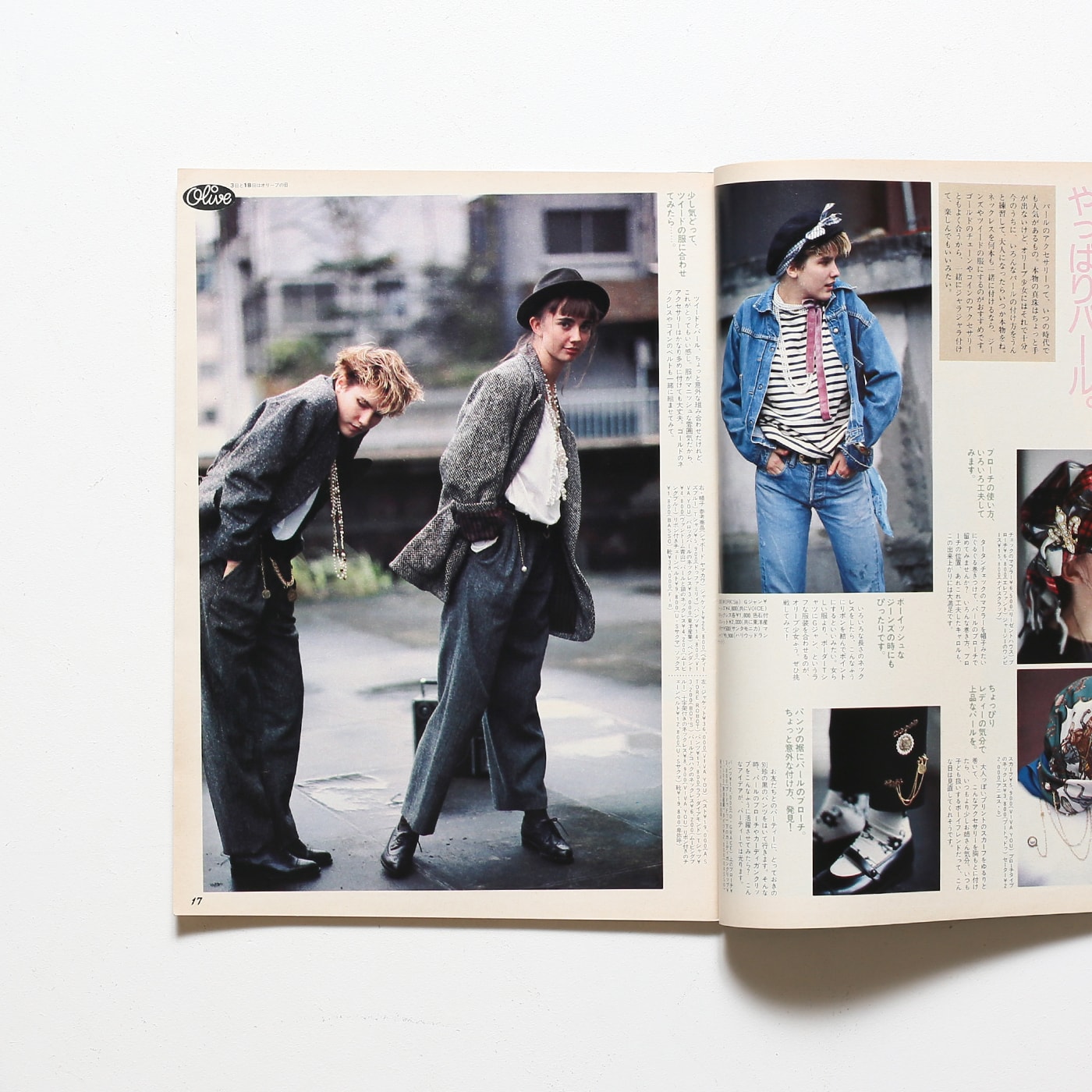 Olive vol.81 1985年12月3日号 おしゃれの主役はアクセサリー