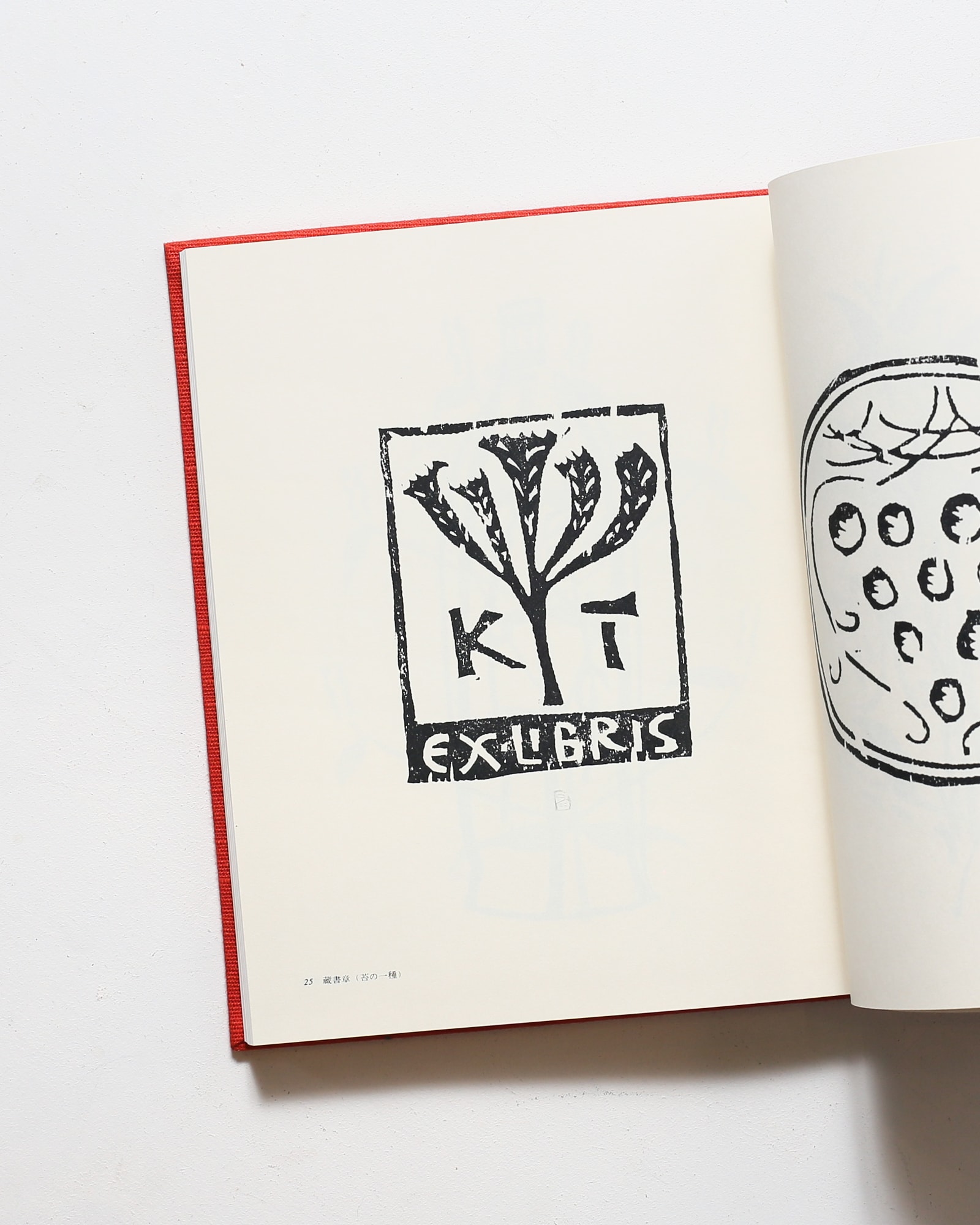 富本憲吉模様集成 | nostos books ノストスブックス