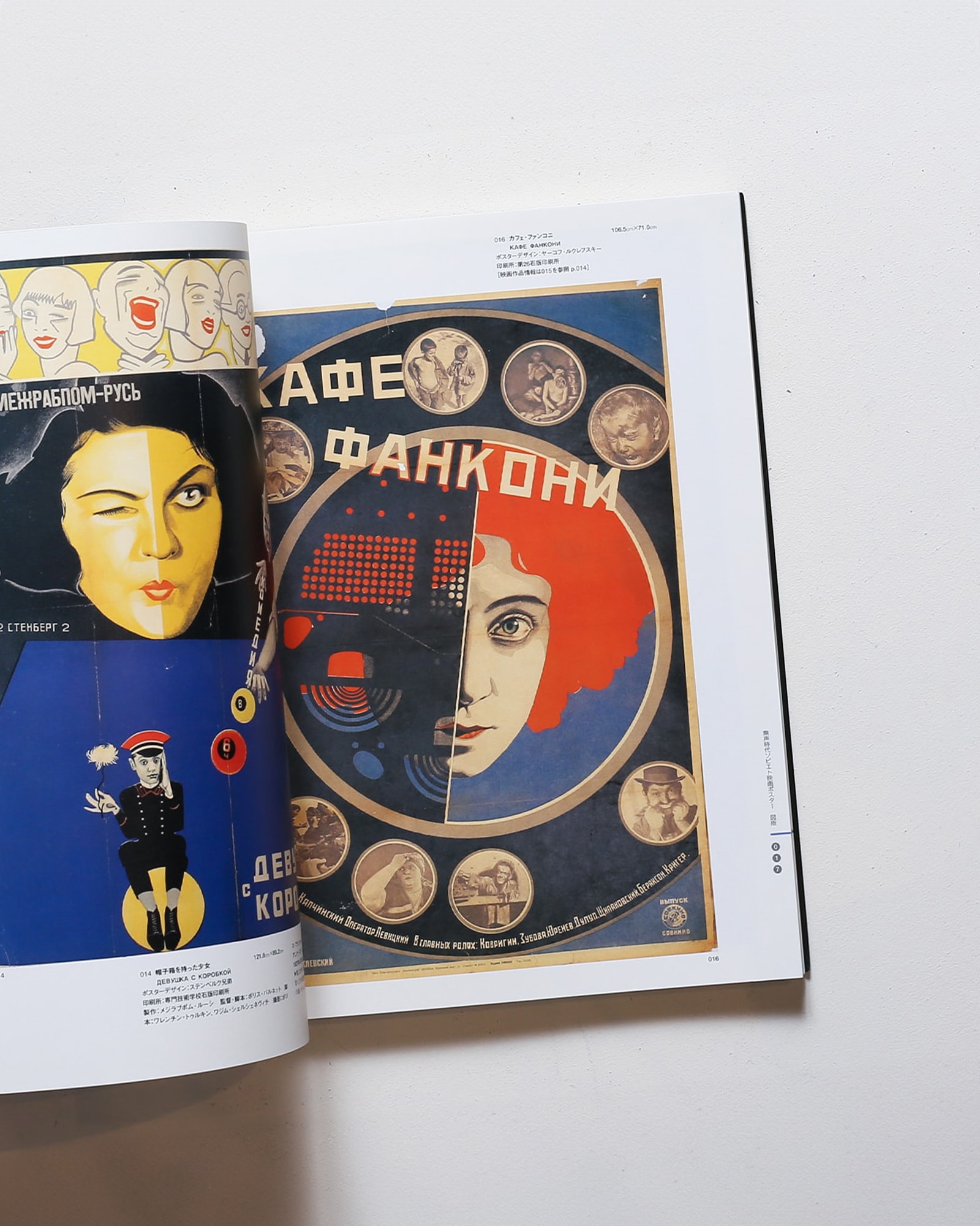 無声時代ソビエト映画ポスター | nostos books ノストスブックス