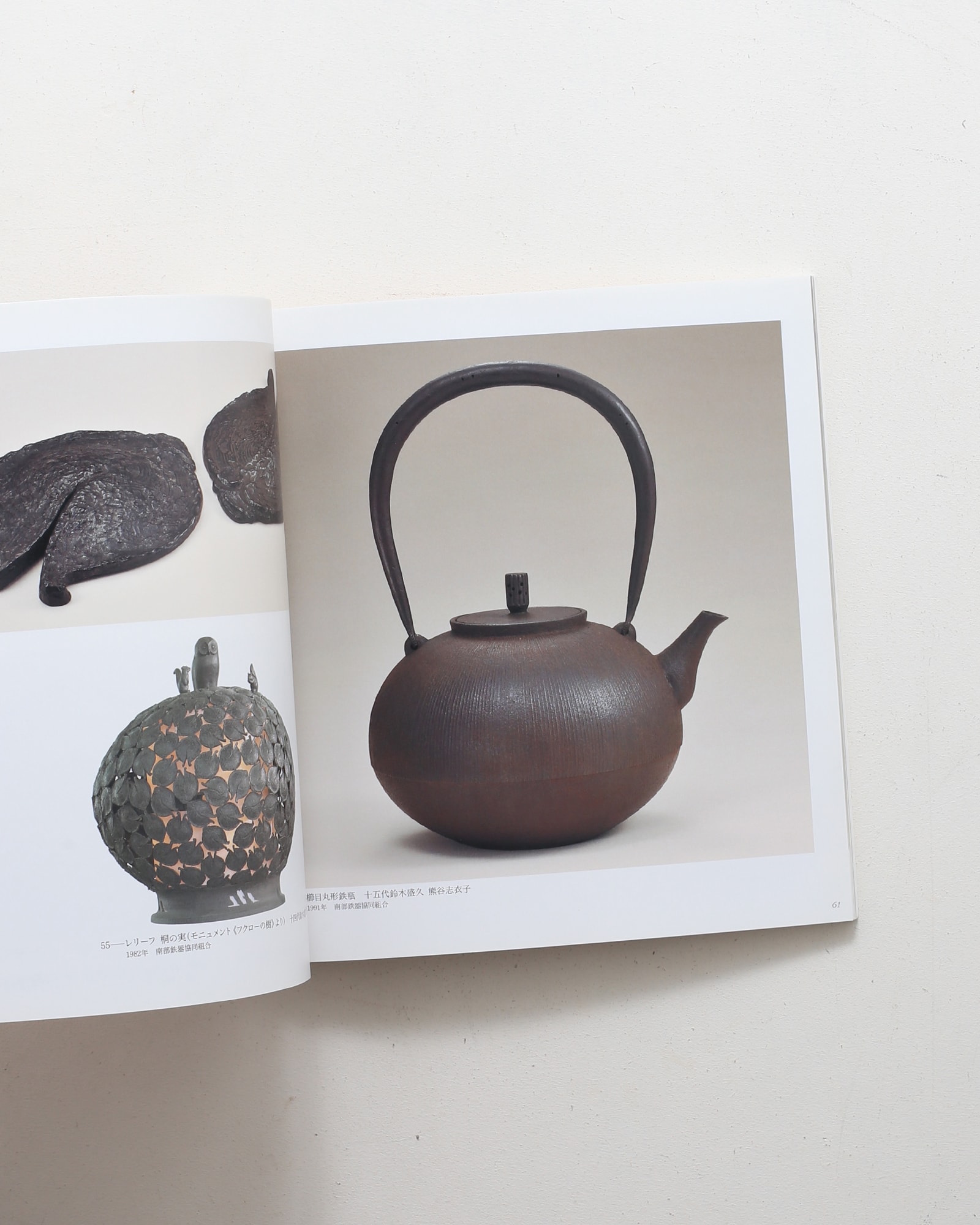 メイド・イン・ジャパン 南部鉄器 | 佐々木繁美 | nostos books ノスト