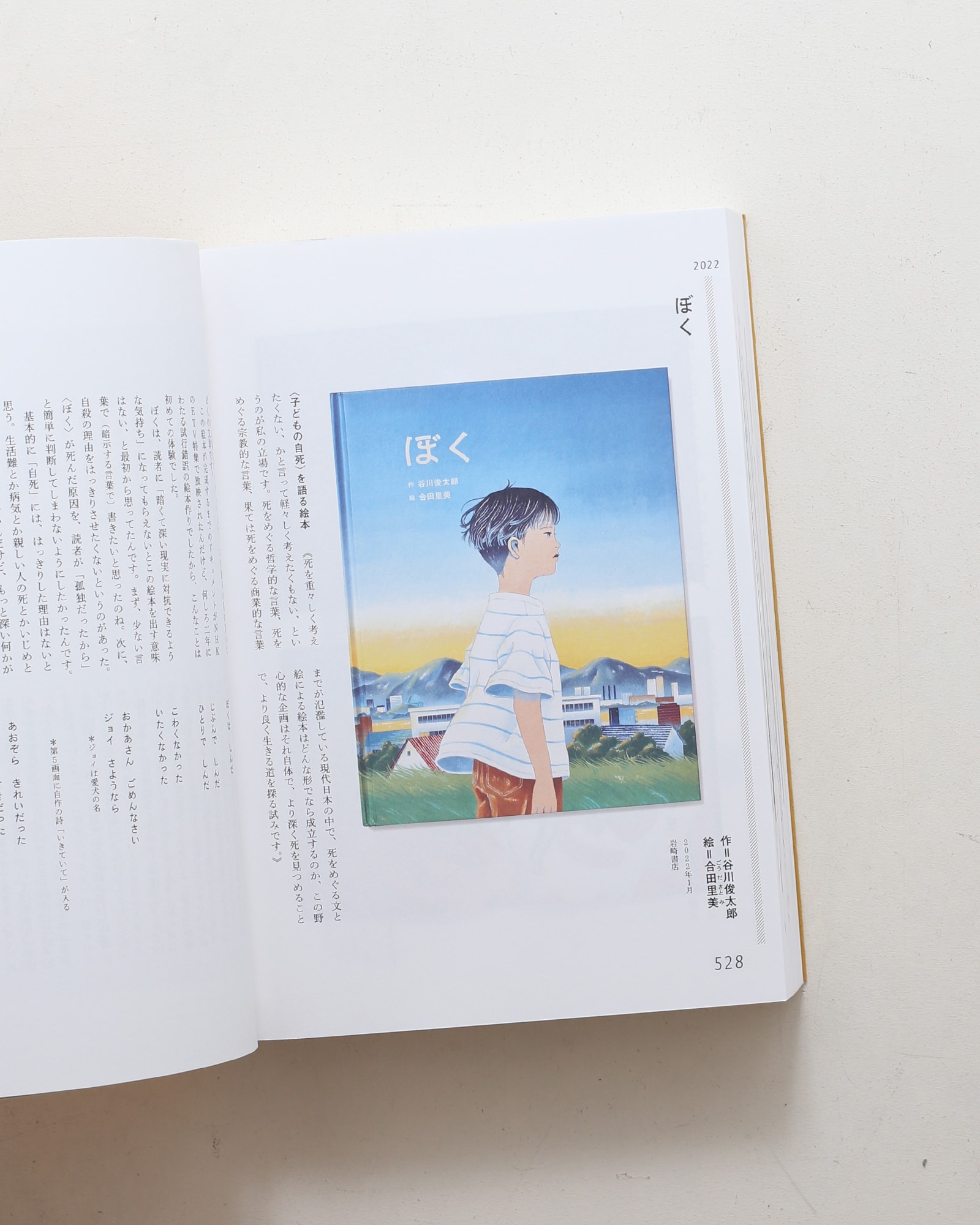 谷川俊太郎 絵本☆百貨典 | nostos books ノストスブックス