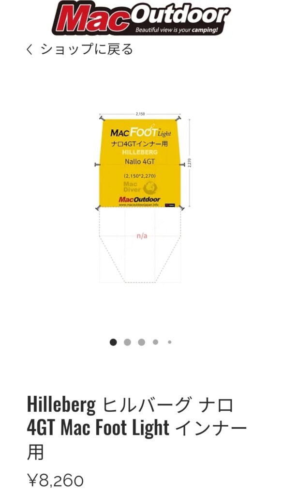 ヒルバーグ ナロ4GT フットプリント（グランドシート）レビュー