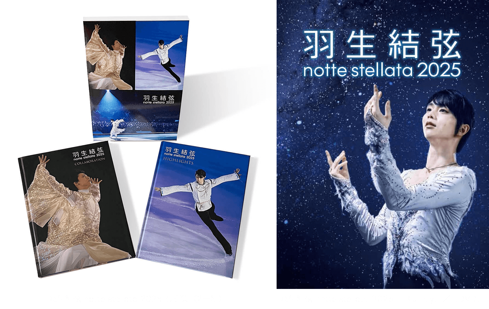 公式】 東和薬品 presents 羽生結弦 notte stellata 2026 | ノッテ