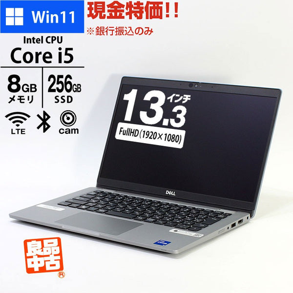 現金特価 ノートパソコン DELL 13.3型 フルHD Latitude 5330 Core i5
