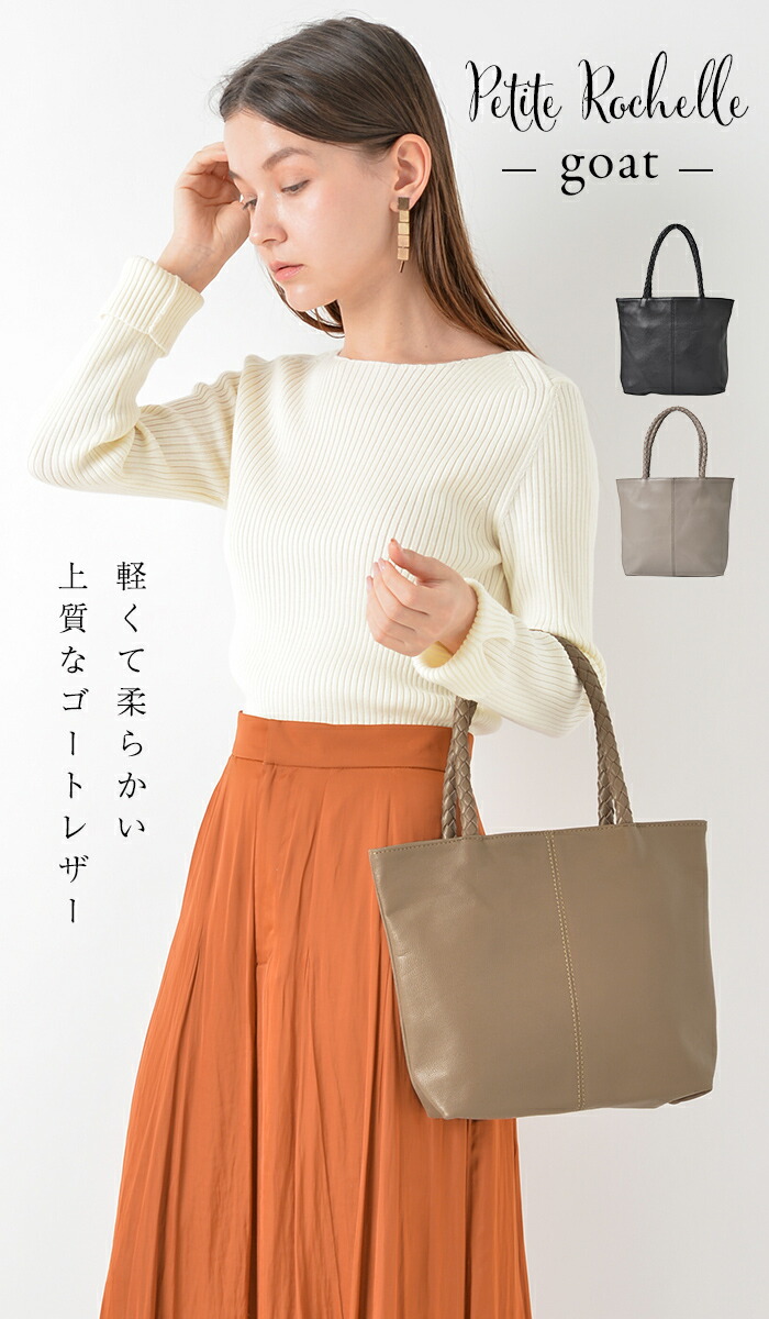 プチ・ロシェル・ゴート 山羊革 ミニ トートバッグ レディース 軽い
